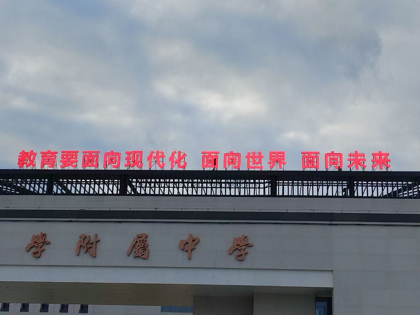 楼顶发光大字