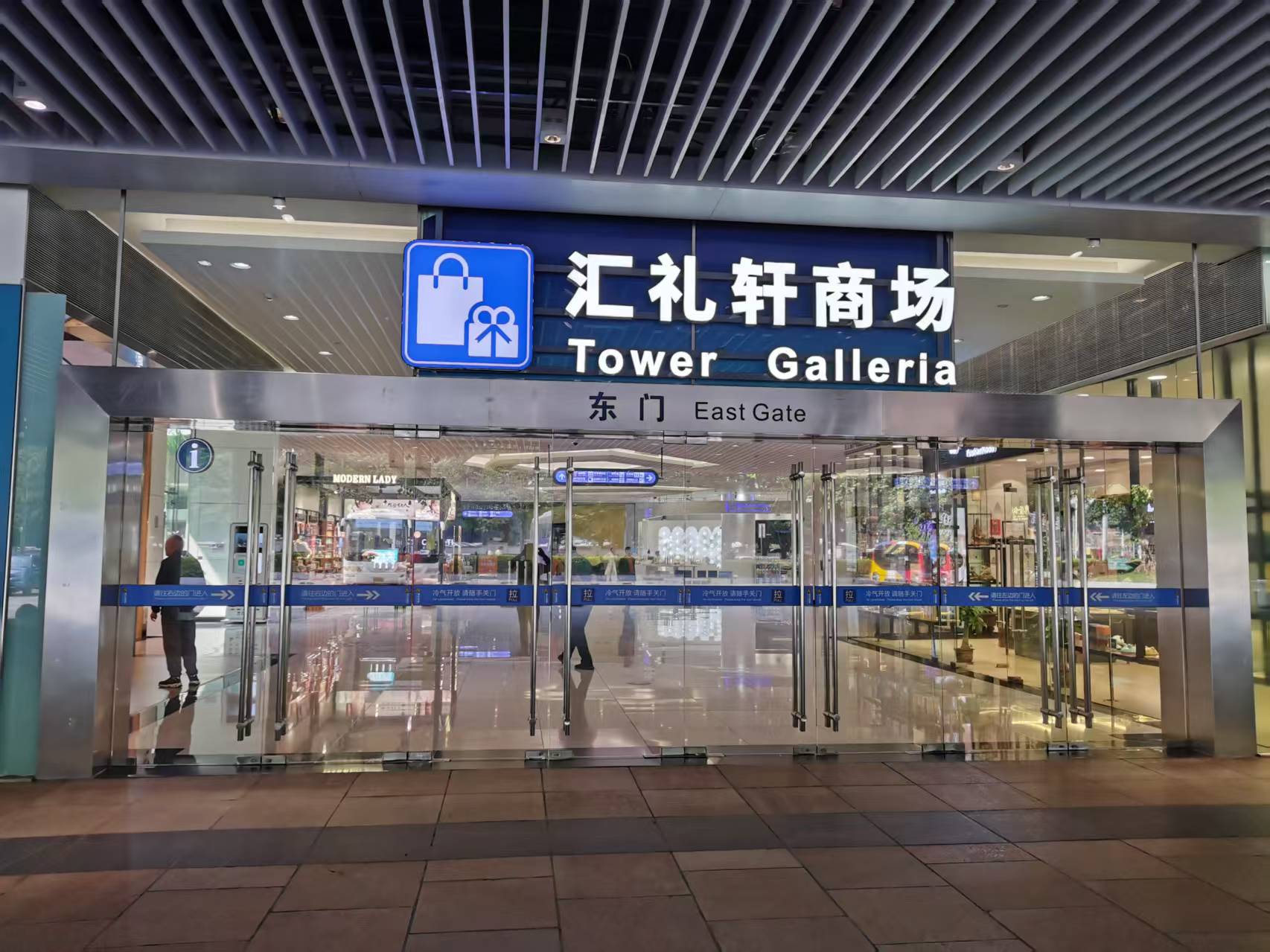 汇礼轩商场
