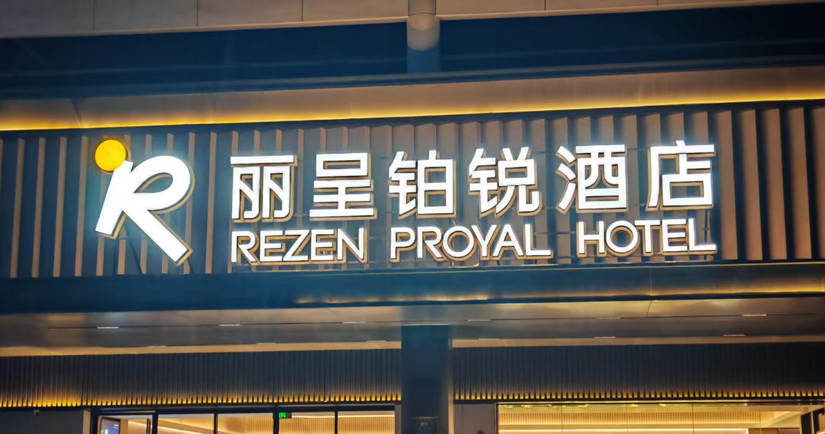 酒店门头招牌